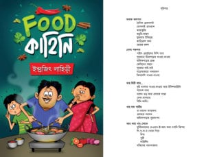 Food Kahini- Bengali food book