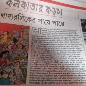 Food Kahini